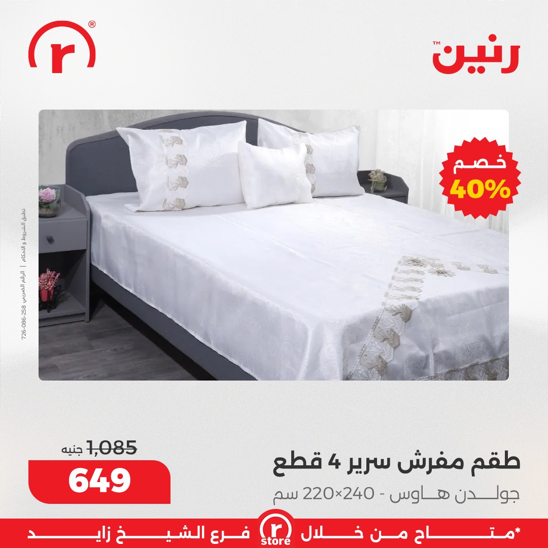 raneen offers from 7dec to 2dec 2025 عروض رنين من 7 ديسمبر حتى 2 ديسمبر 2025 صفحة رقم 24